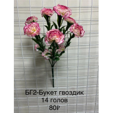БГ-2 Букет гвоздик